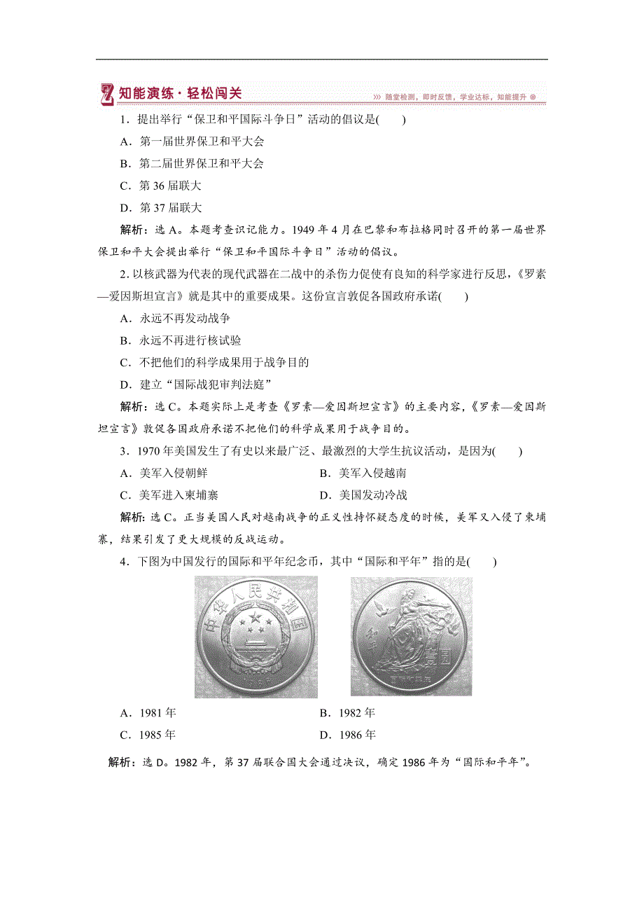 高中历史人教版选修3作业： 第六单元第2课 世界人民的反战和平运动 作业2 Word版含解析_第1页