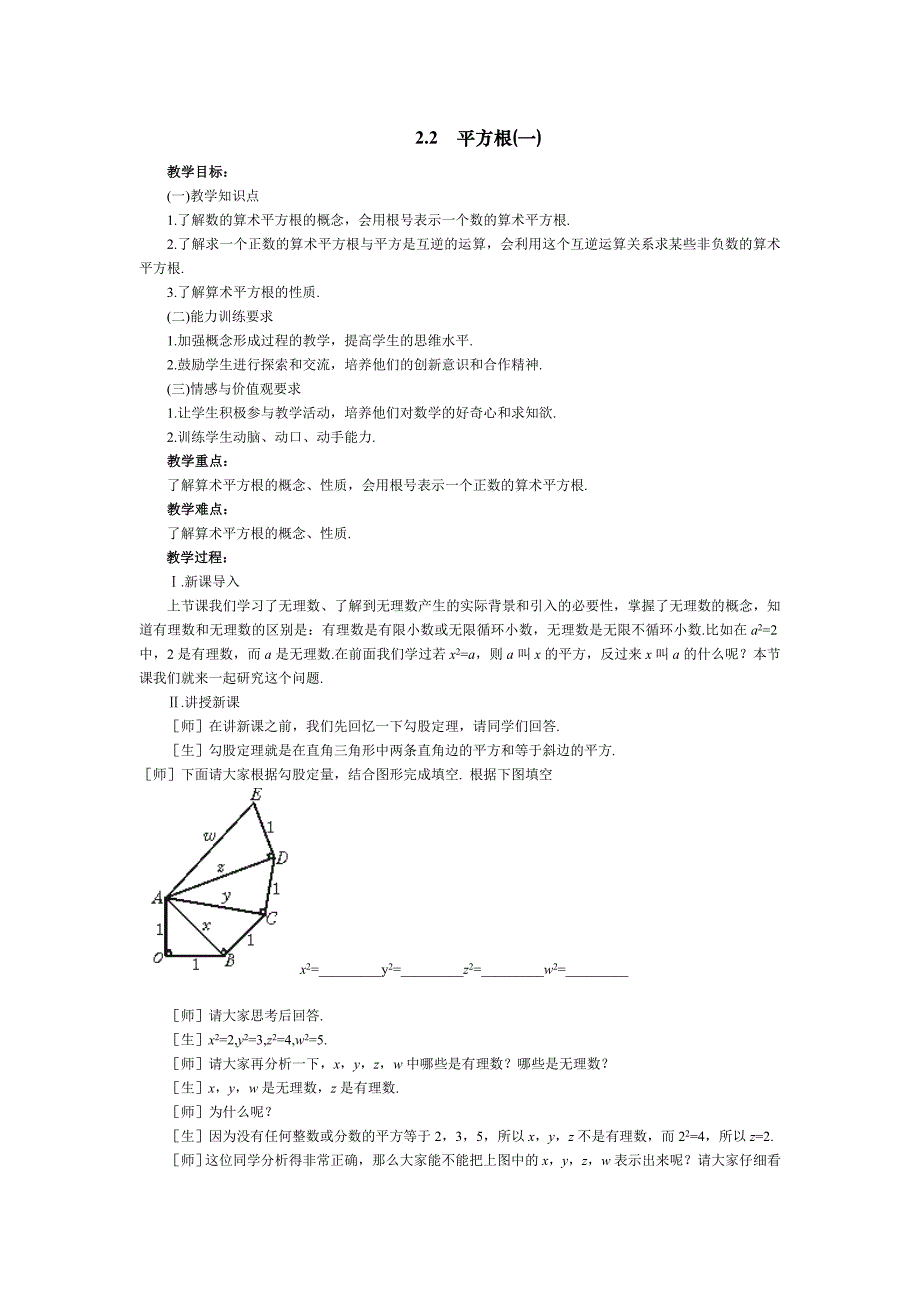 北师大版八年级上数学教案-平方根(一)_第1页