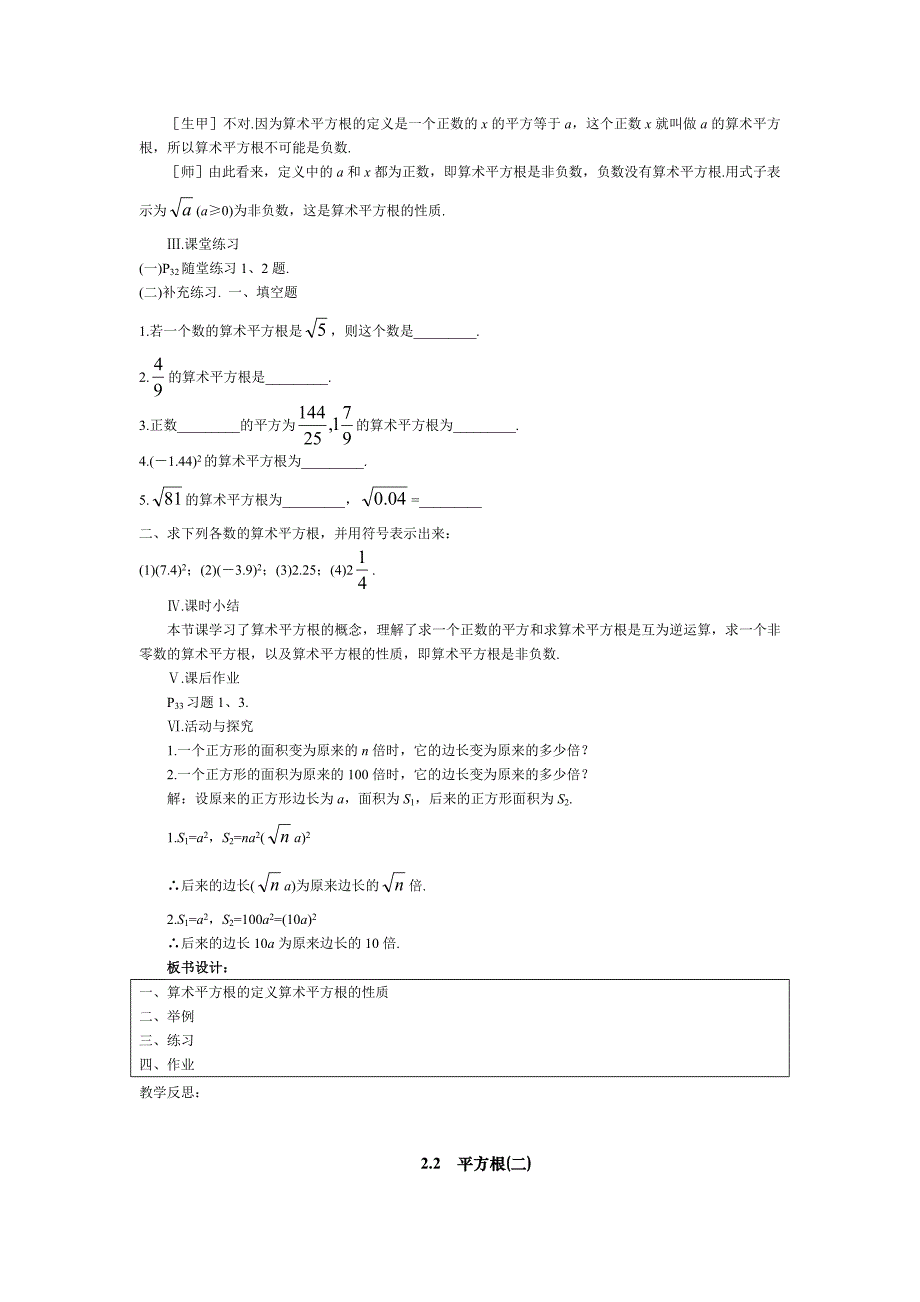 北师大版八年级上数学教案-平方根(一)_第3页