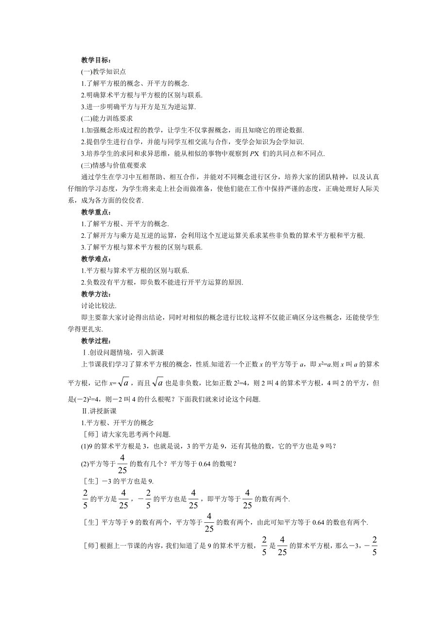 北师大版八年级上数学教案-平方根(一)_第4页