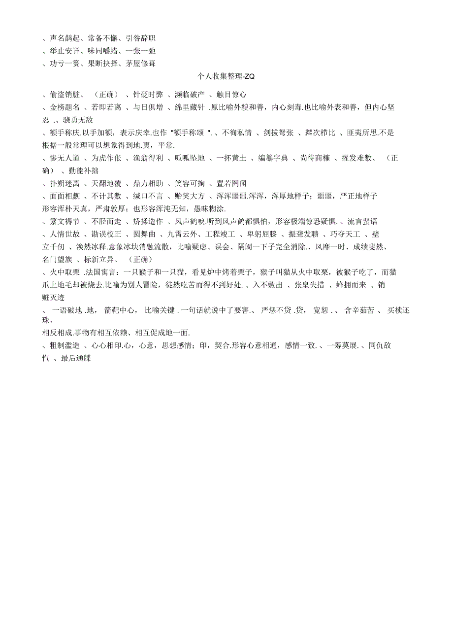 历年宁波中考语文成语改错200题_第2页