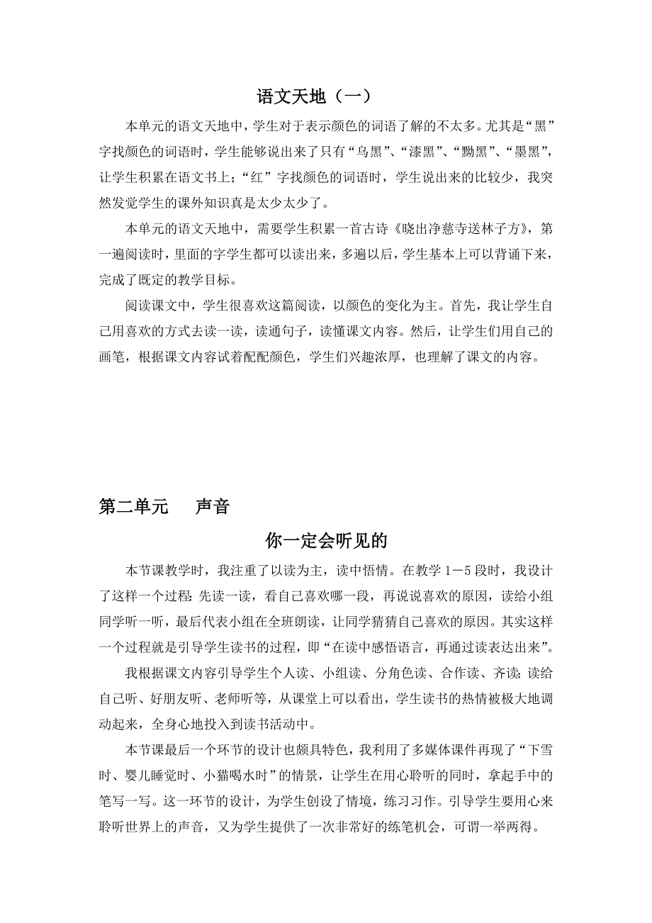 教学反思_三年级语文2.doc_第3页