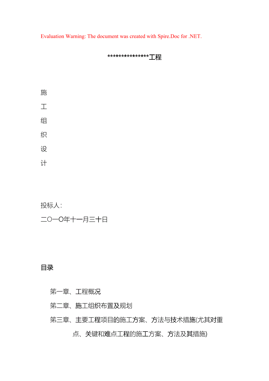 高速公路绿化施工组织设计完整(DOC31页)clmo_第1页