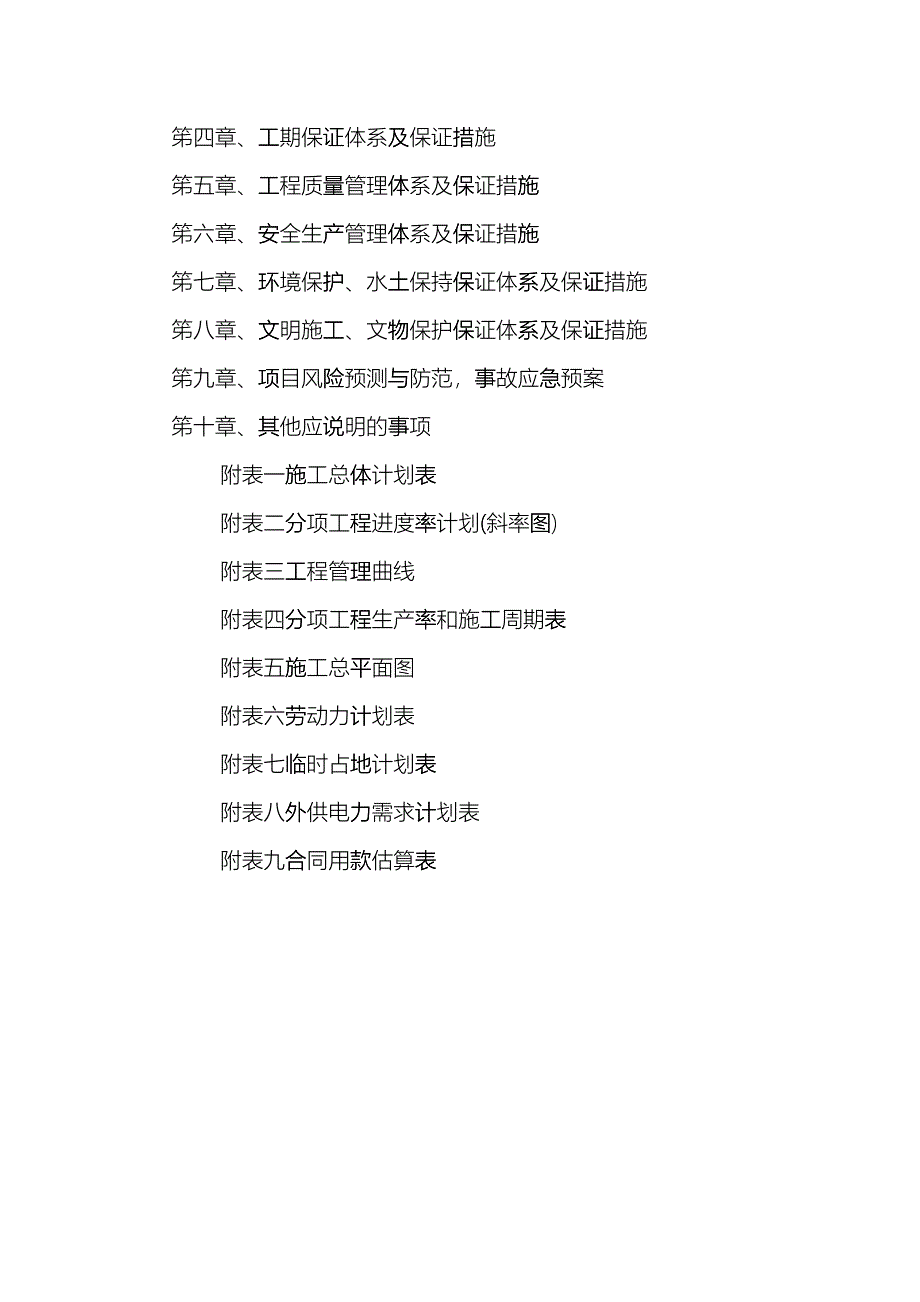 高速公路绿化施工组织设计完整(DOC31页)clmo_第2页