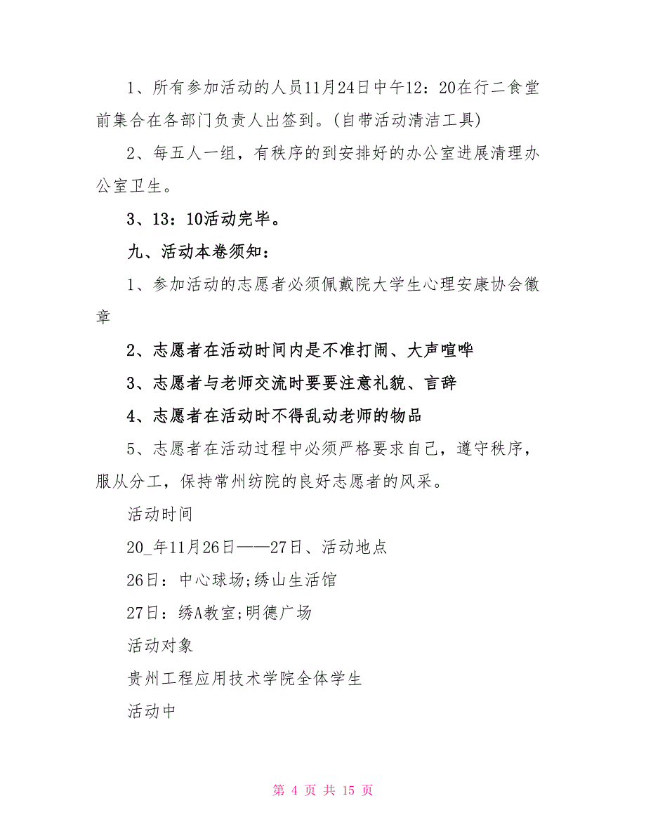 社团创意活动方案2023年.doc_第4页