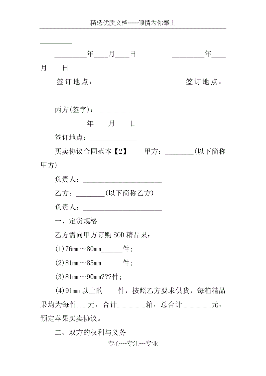 买卖协议合同范本_第3页