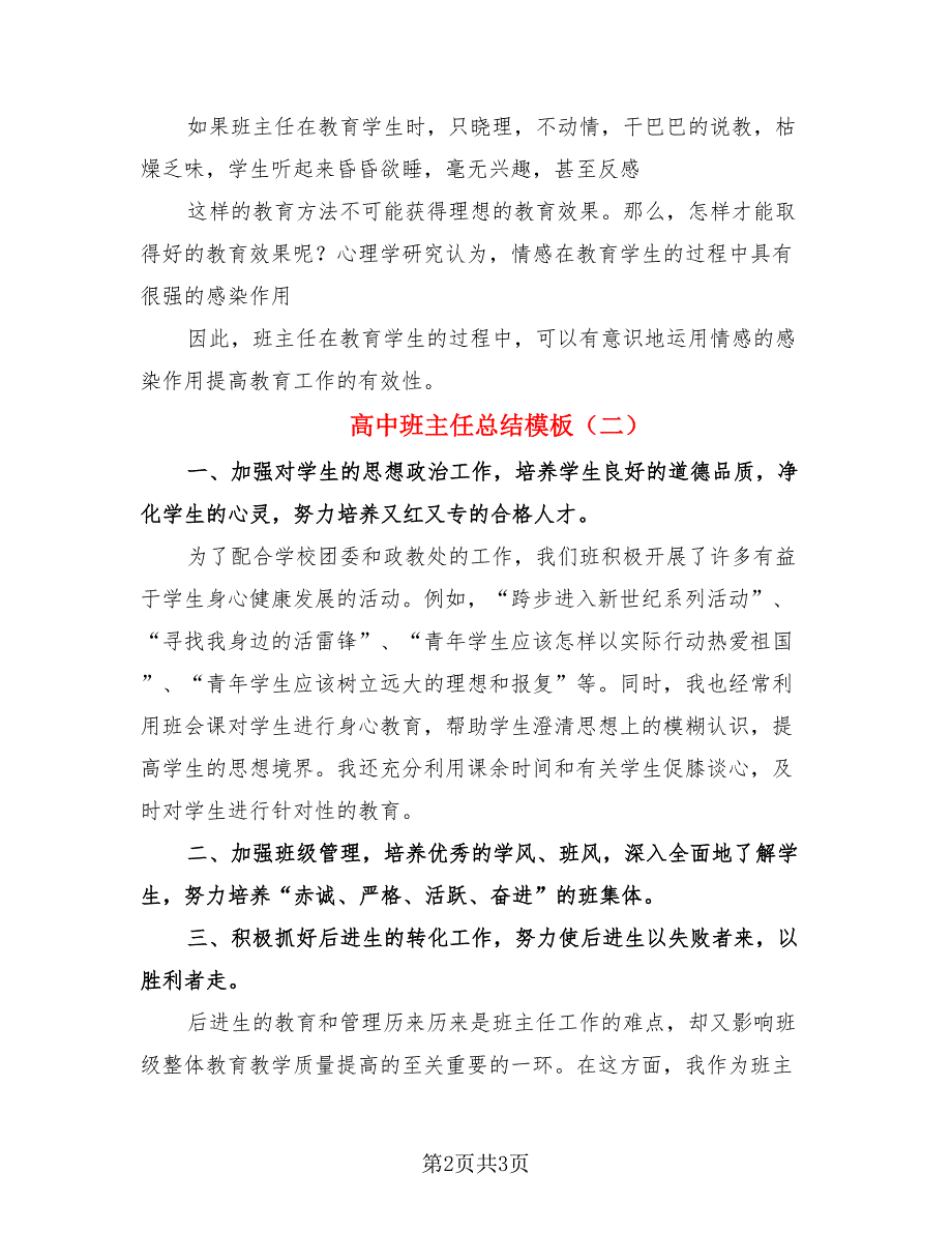 高中班主任总结模板.doc_第2页