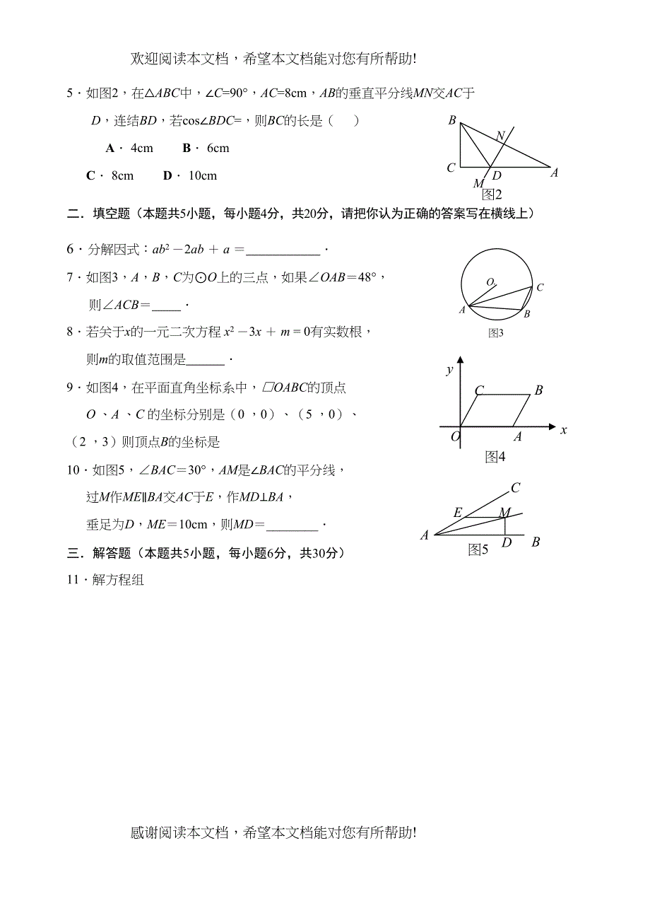 玉燕月考试卷五份北师大版_第2页