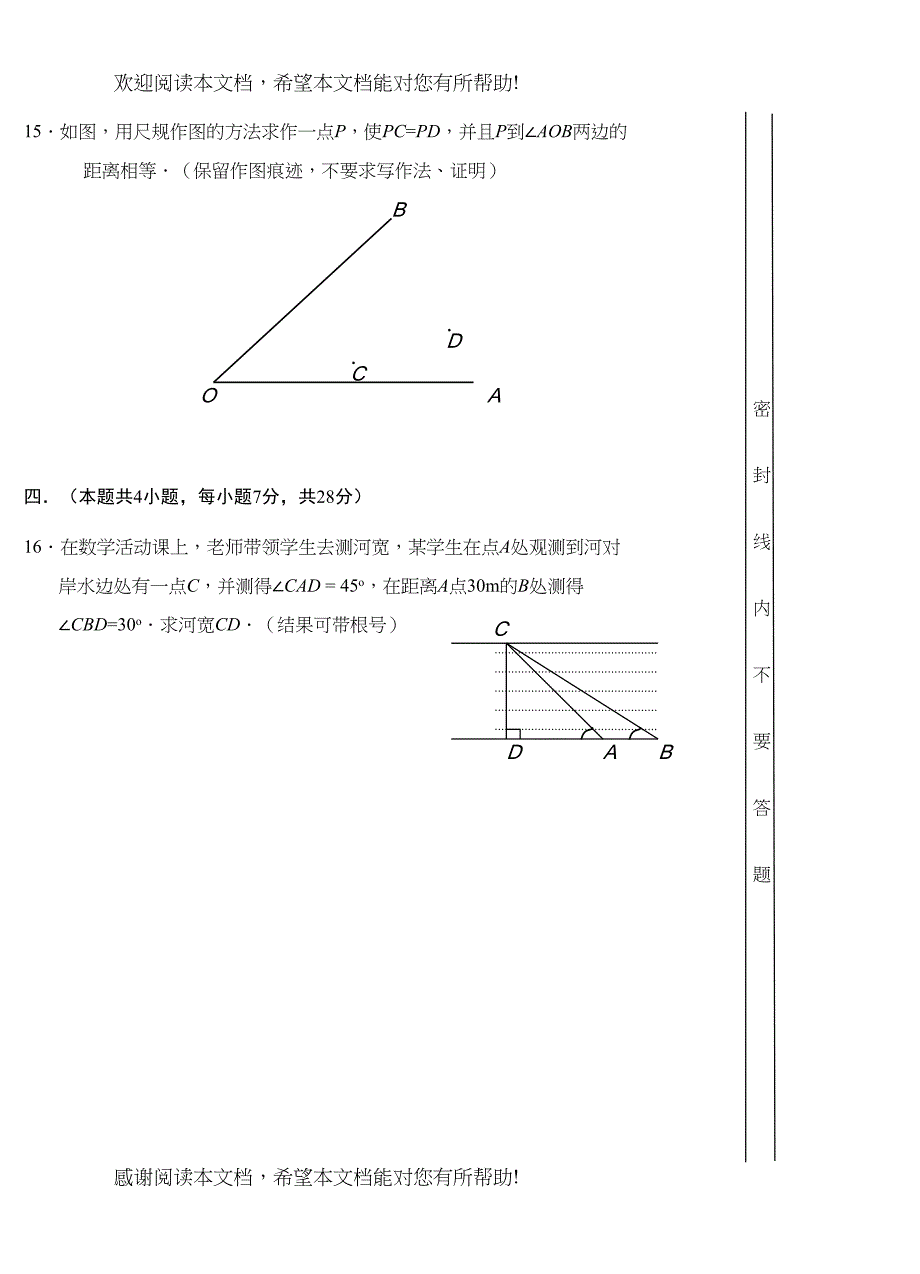 玉燕月考试卷五份北师大版_第4页