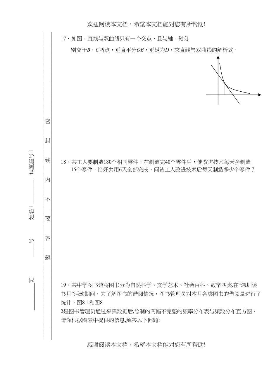 玉燕月考试卷五份北师大版_第5页