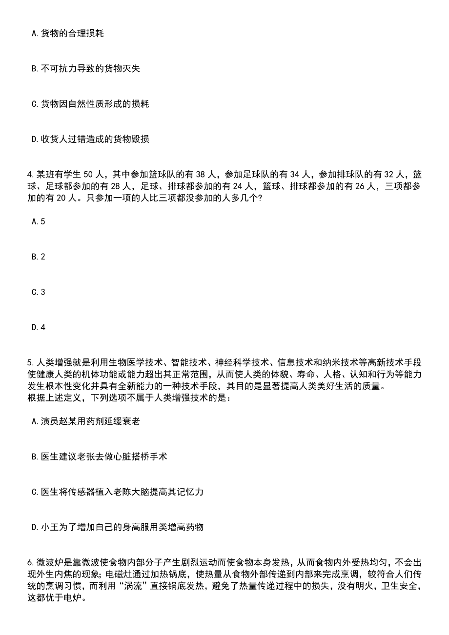 2023年06月贵州省外事办公室公开招聘事业单位工作人员笔试题库含答案解析_第2页