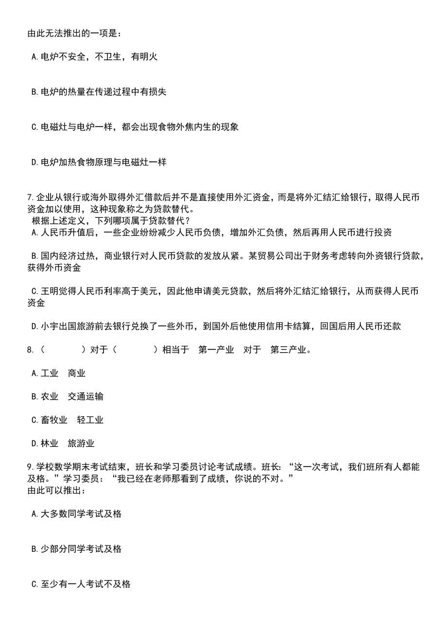 2023年06月贵州省外事办公室公开招聘事业单位工作人员笔试题库含答案解析_第3页