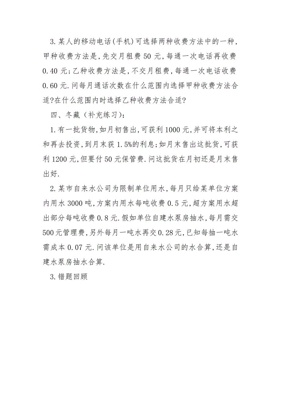 实际问题与一元一次不等式导学案_第3页