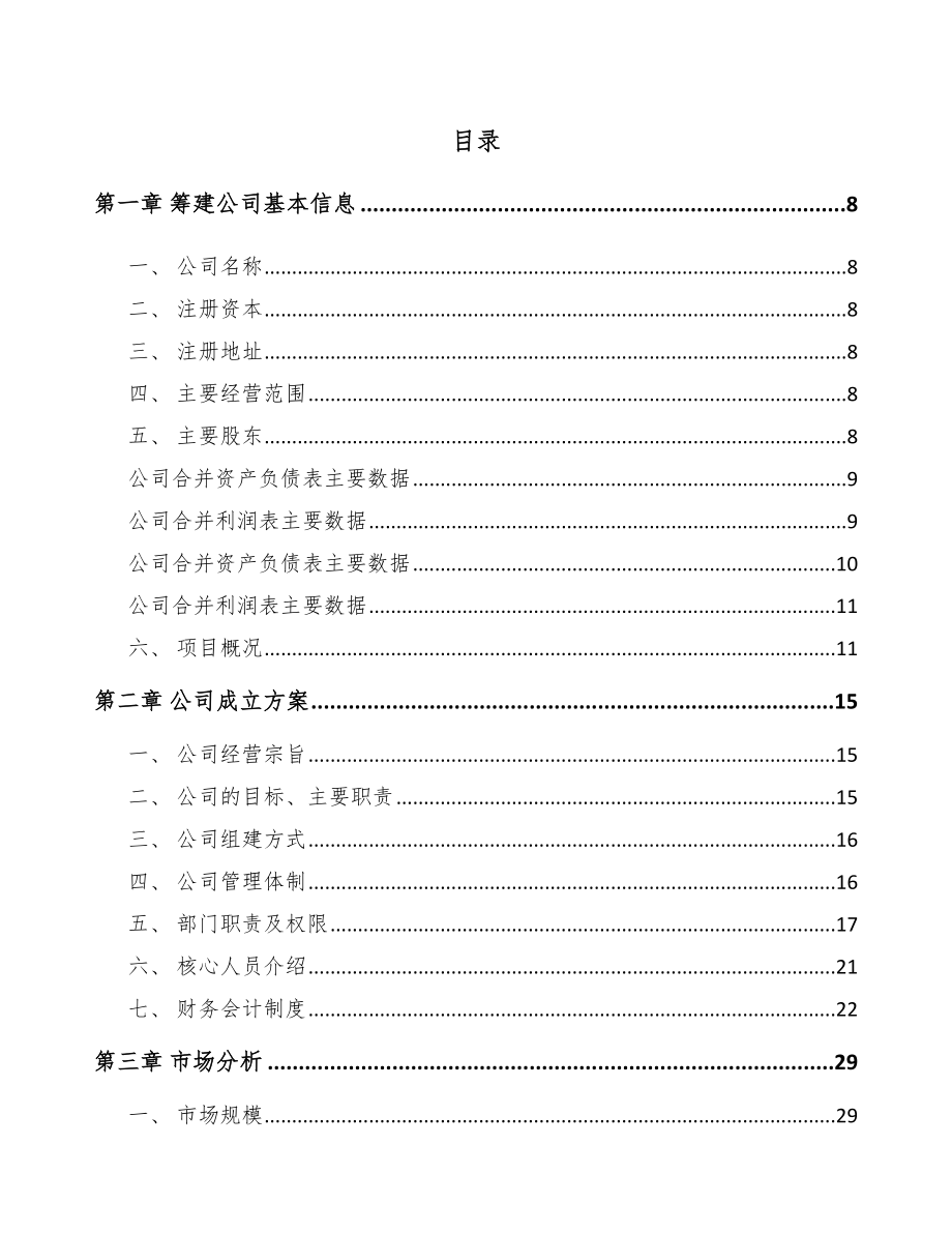 东莞关于成立吸塑制品公司可行性报告_第2页