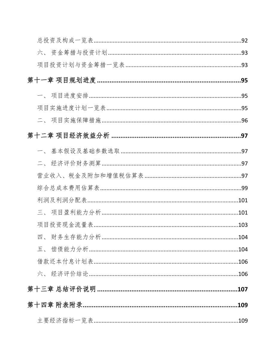 东莞关于成立吸塑制品公司可行性报告_第5页