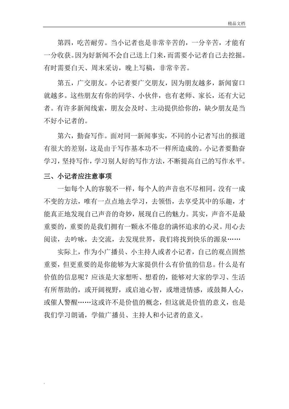 小记者培训教案_第2页