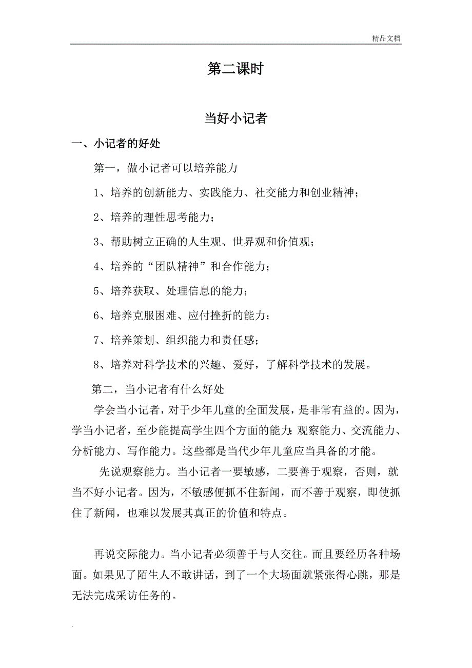 小记者培训教案_第3页