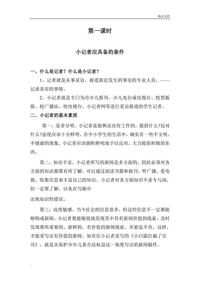 小记者培训教案