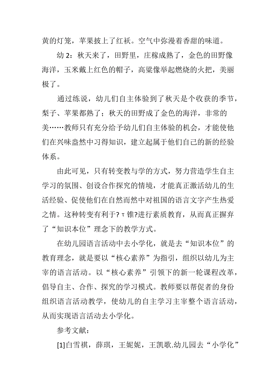 幼儿园语言活动去小学化倾向研究.doc_第4页