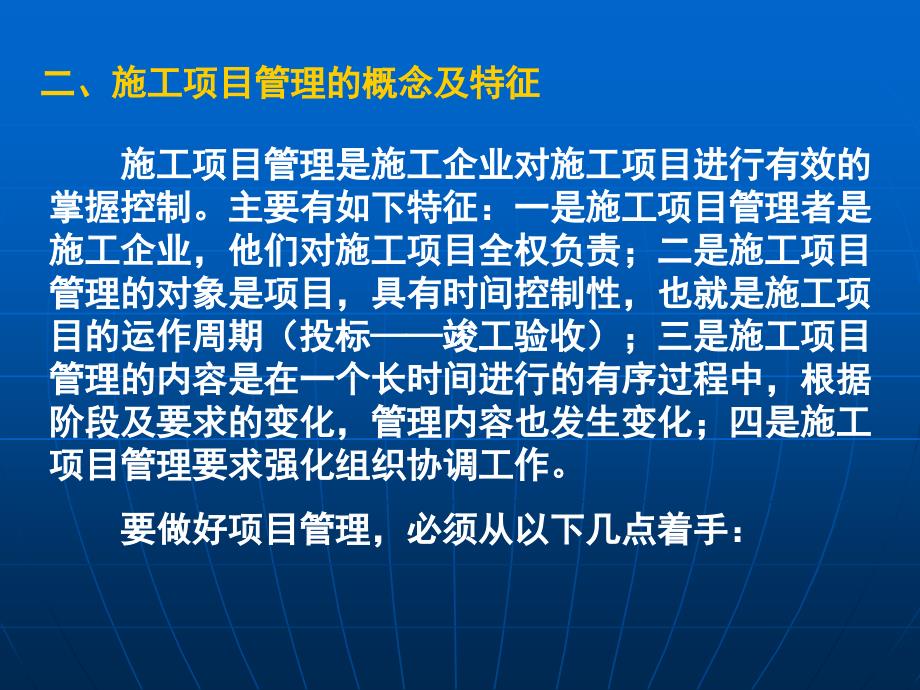 施工项目管理的全过程管理.ppt_第3页