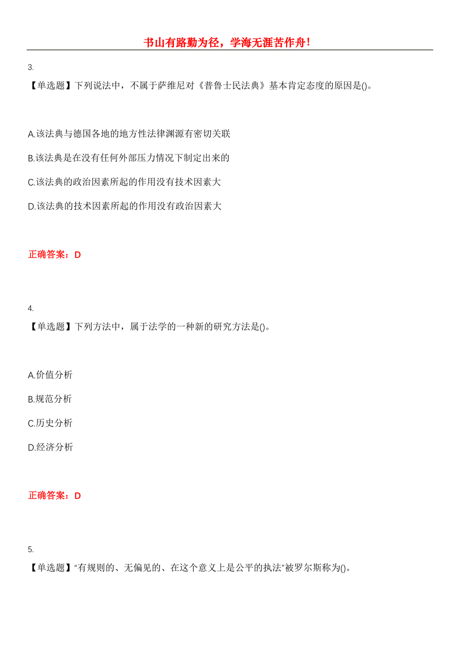 2023年自考专业(法律)《西方法律思想史》考试全真模拟易错、难点汇编第五期（含答案）试卷号：11_第2页