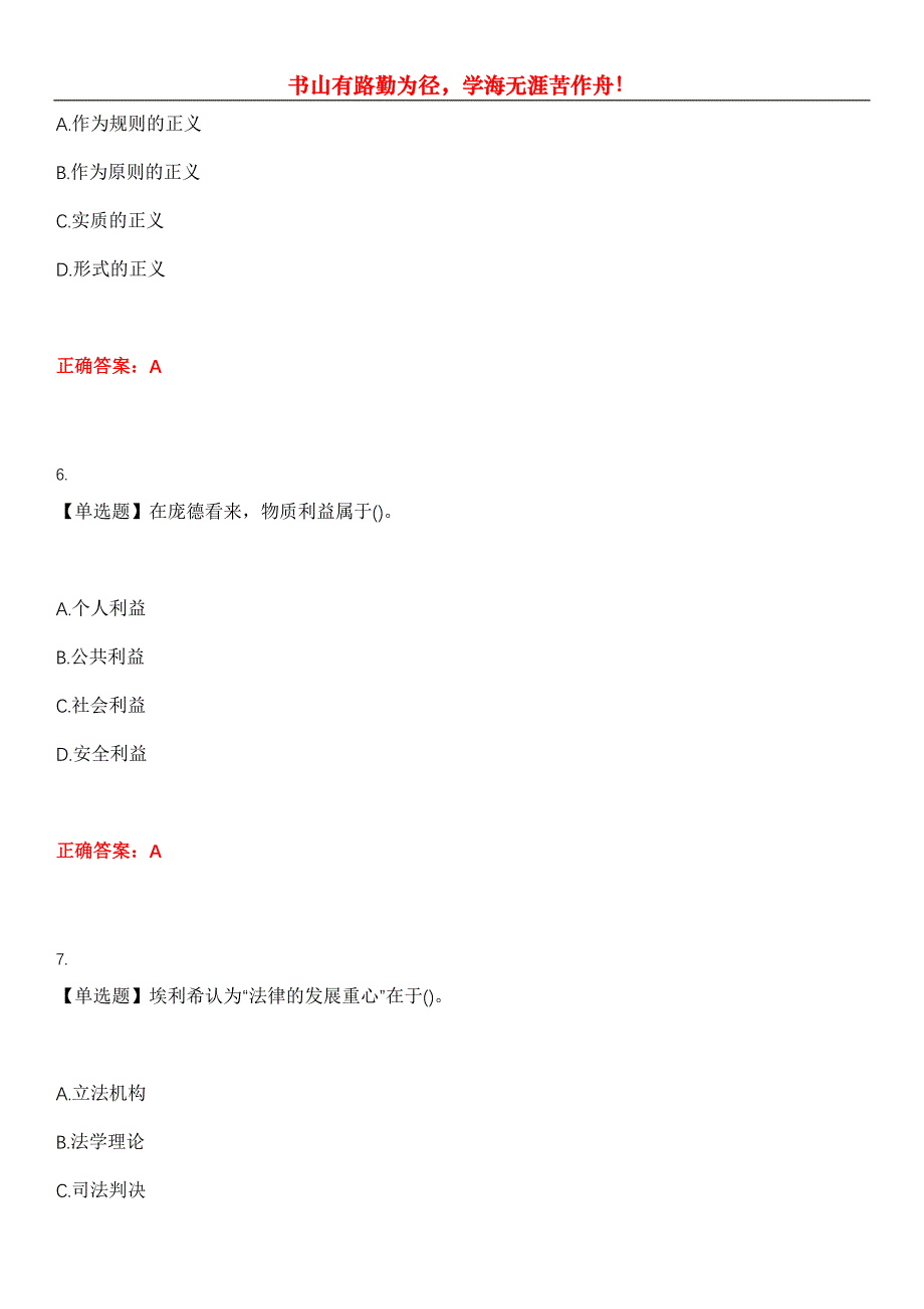 2023年自考专业(法律)《西方法律思想史》考试全真模拟易错、难点汇编第五期（含答案）试卷号：11_第3页