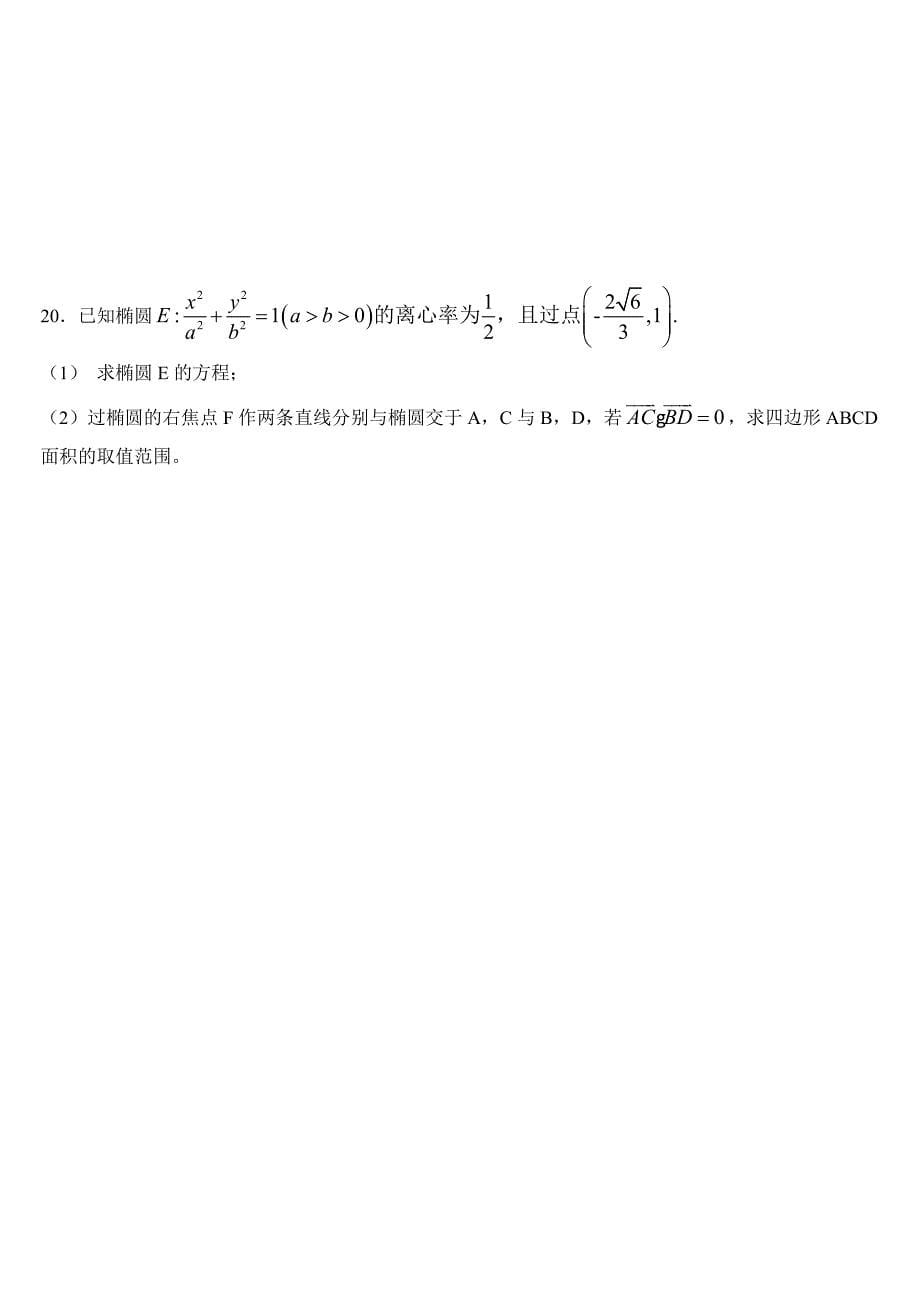 新编四川省成都七中高数学三轮复习文科综合训练4及答案解析_第5页