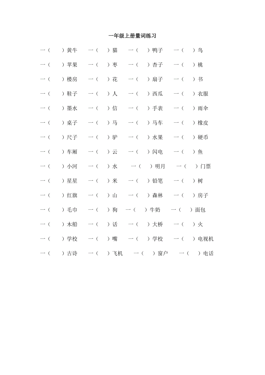 一年级上册易错笔顺的字.doc_第2页