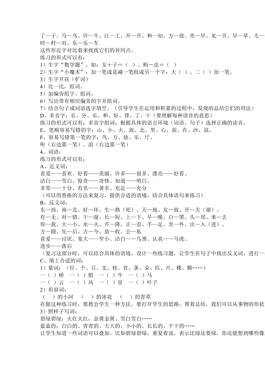 一年级上册易错笔顺的字.doc_第4页