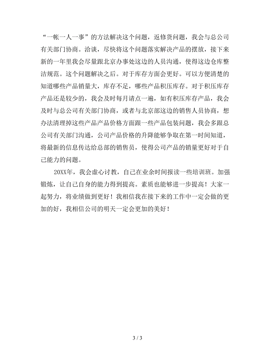 服装销售工作计划(四).doc_第3页