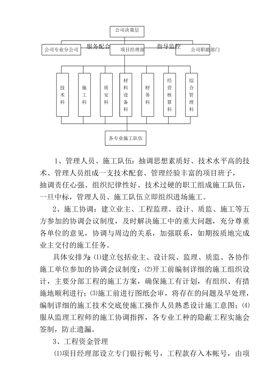 师范学院新校区综合教学楼建设工程.doc_第4页