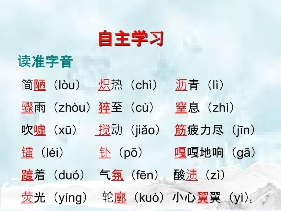 四川省安岳县八年级语文上册8美丽的颜色优质课件新人教版_第5页