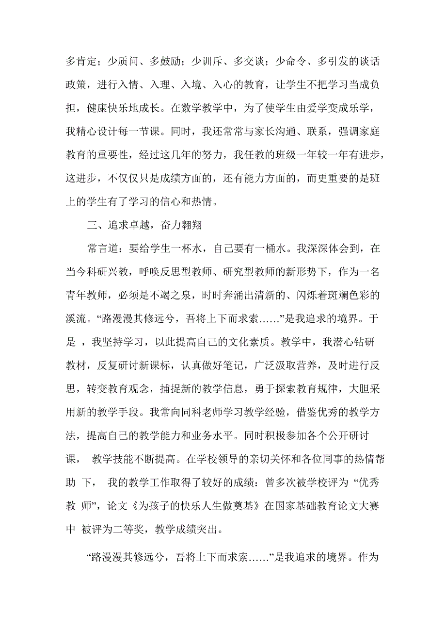 教师先进个人事迹材料_第2页