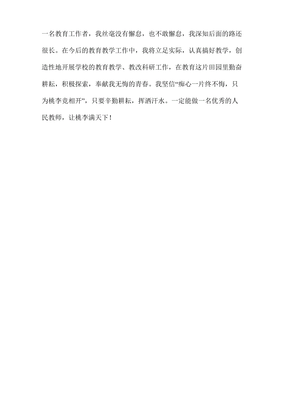 教师先进个人事迹材料_第3页