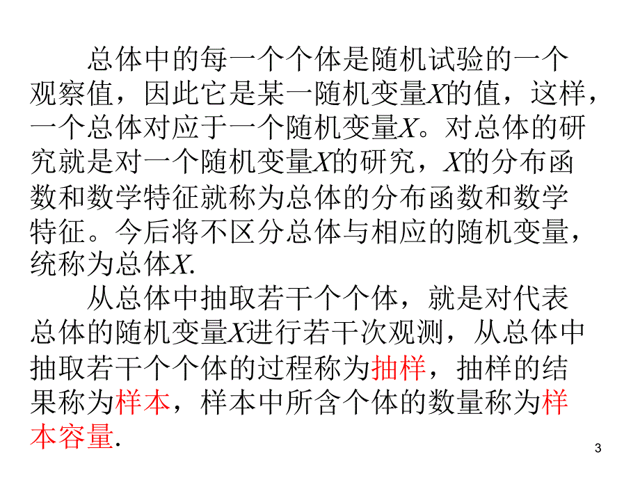 概率论与数理统计第6章-样本及抽样分布课件_第3页