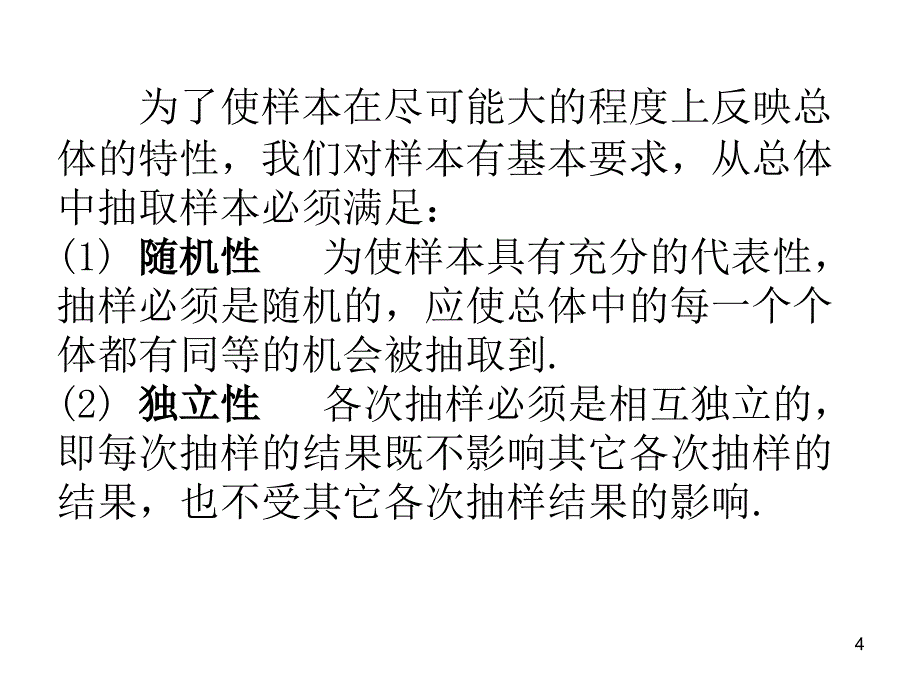 概率论与数理统计第6章-样本及抽样分布课件_第4页