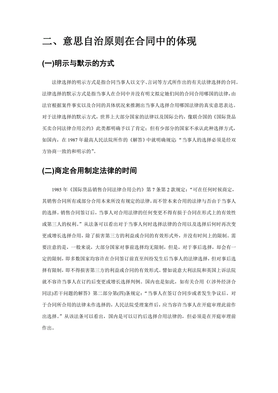 意思自治原则在国际私法中的适用_第2页