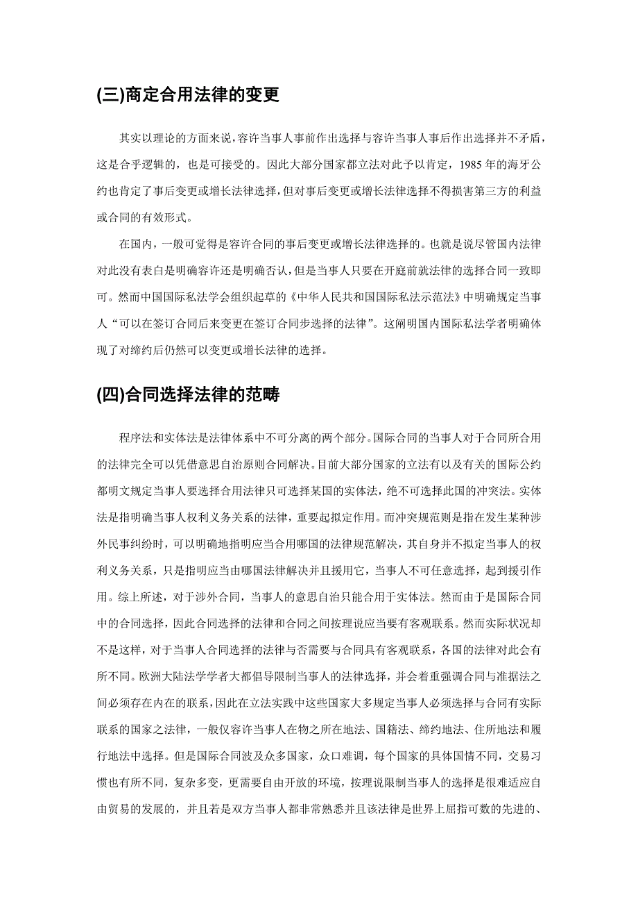 意思自治原则在国际私法中的适用_第3页