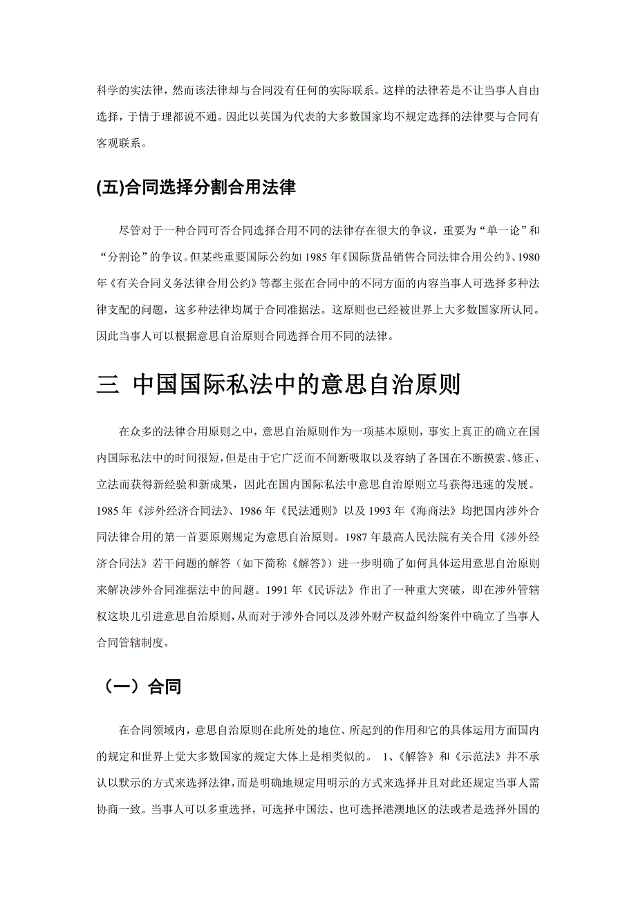 意思自治原则在国际私法中的适用_第4页