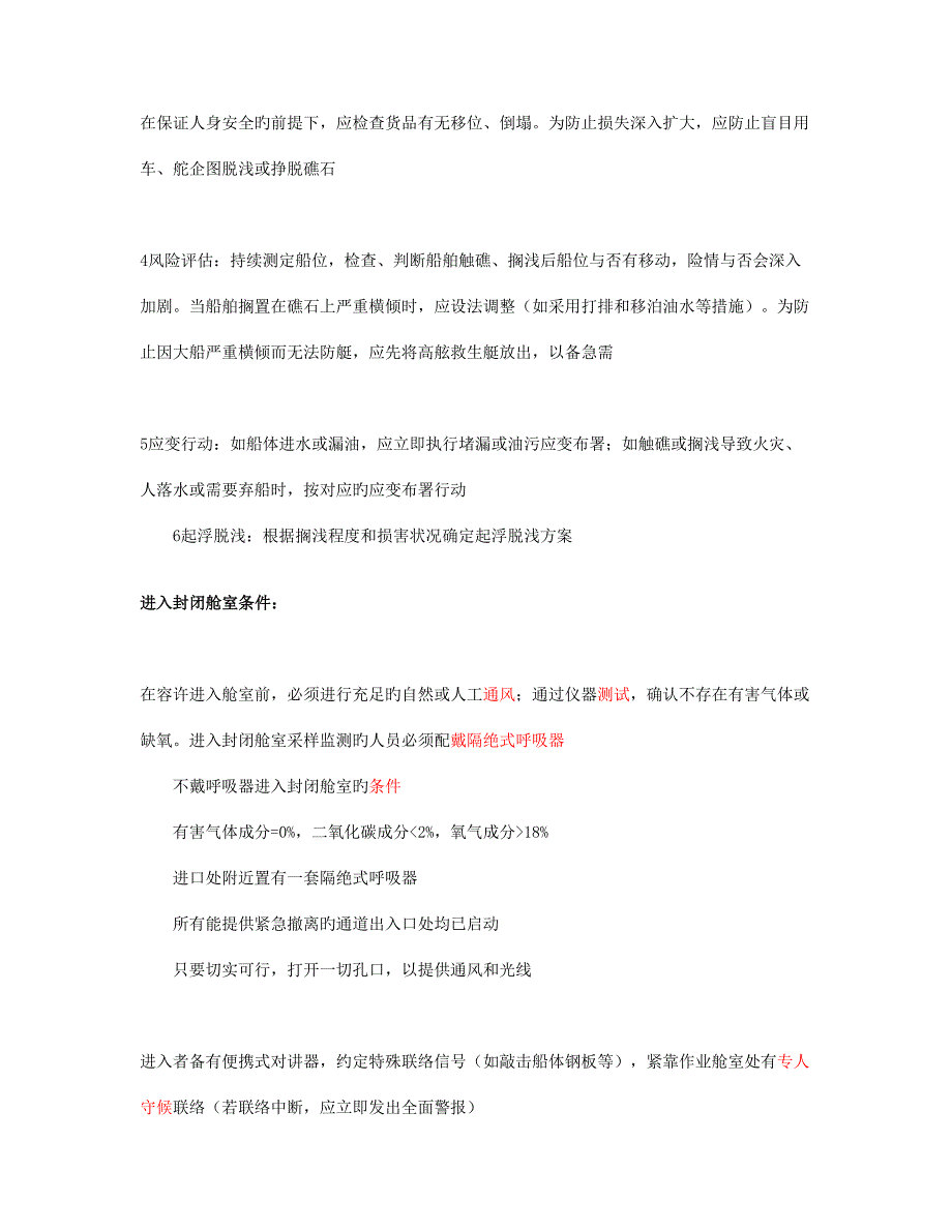 2023年上海海事大学四小证考试题库答案.doc_第3页