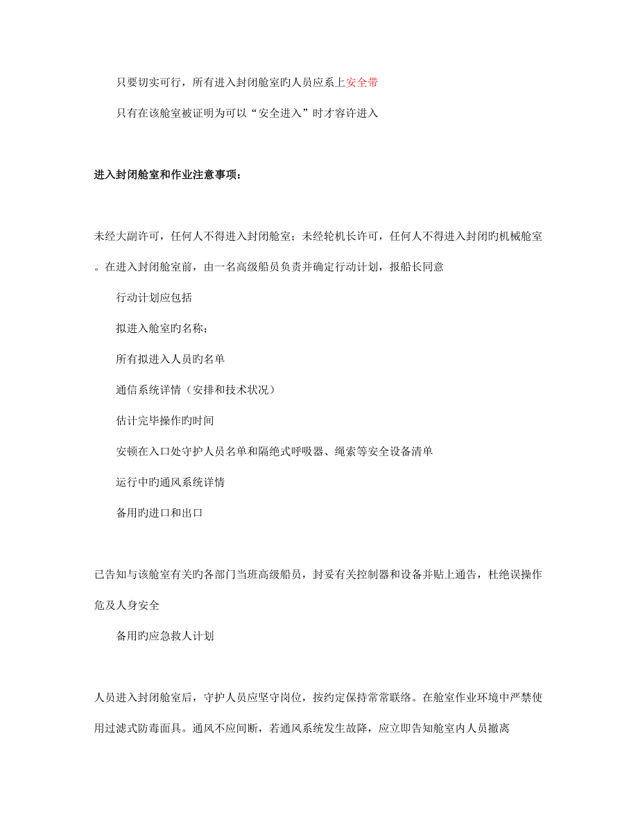 2023年上海海事大学四小证考试题库答案.doc_第4页