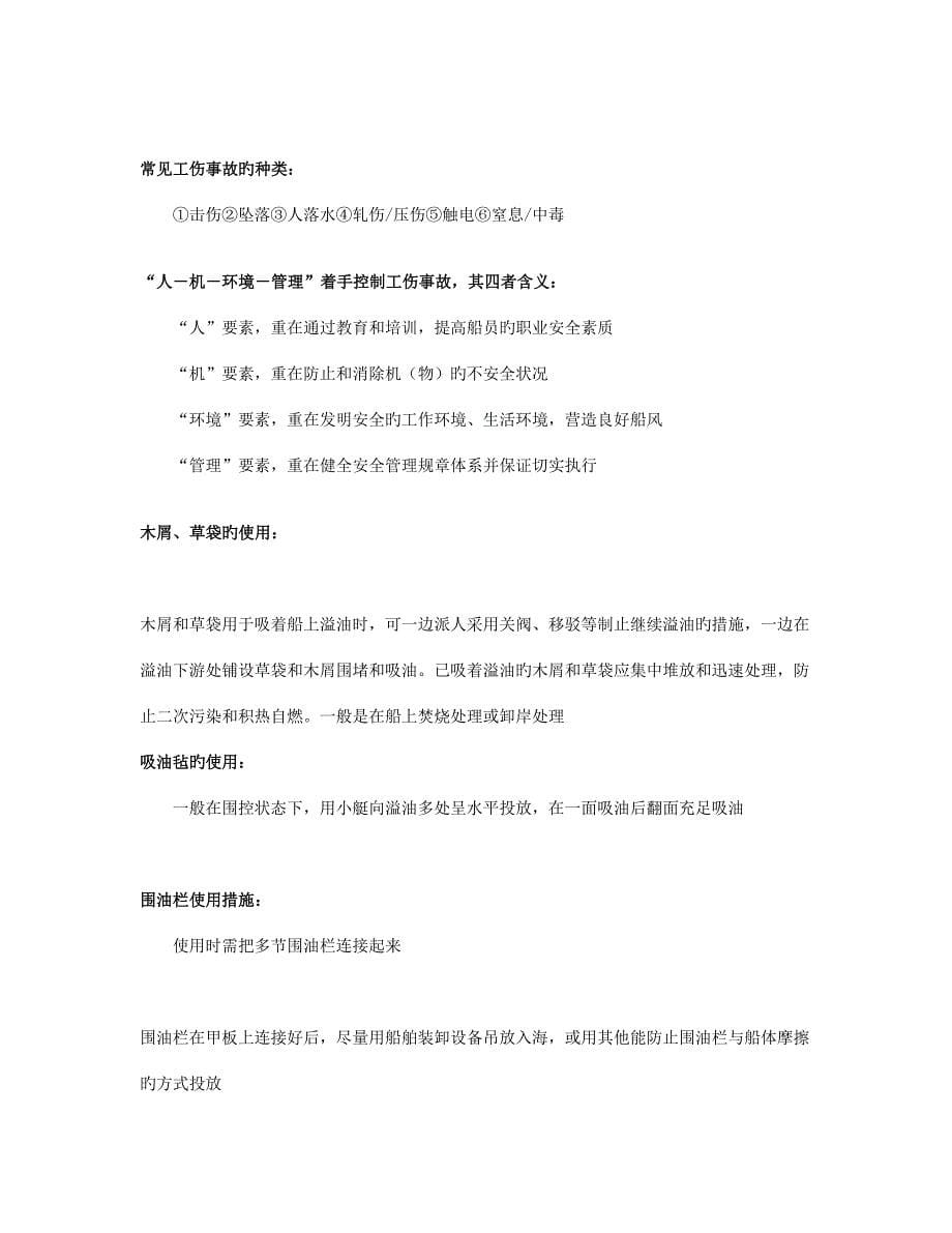 2023年上海海事大学四小证考试题库答案.doc_第5页