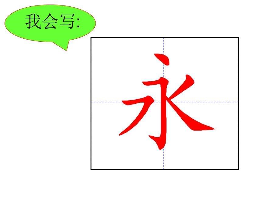 识字二认识汉字多动脑_第5页