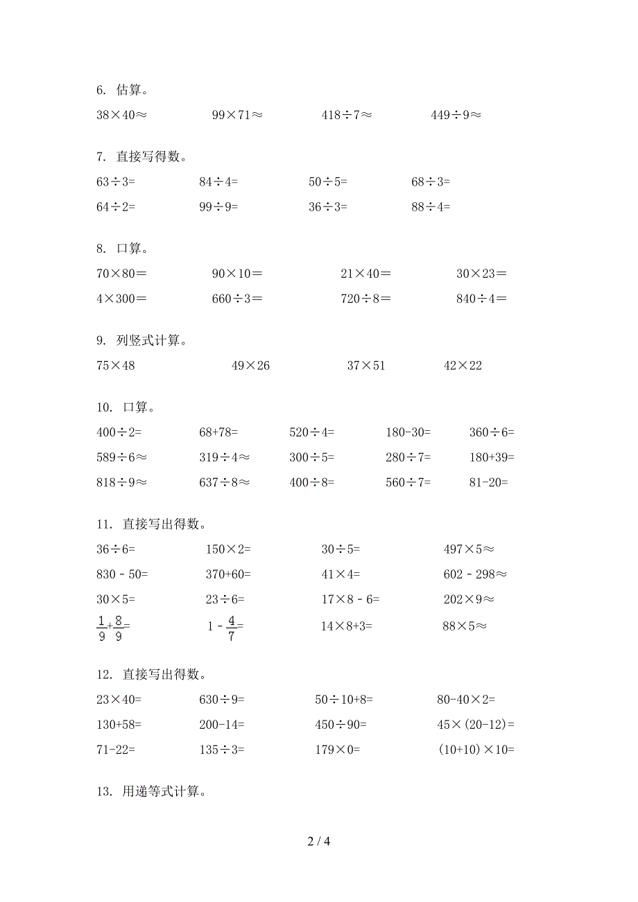 冀教版三年级上学期数学计算题知识点专项练习_第2页