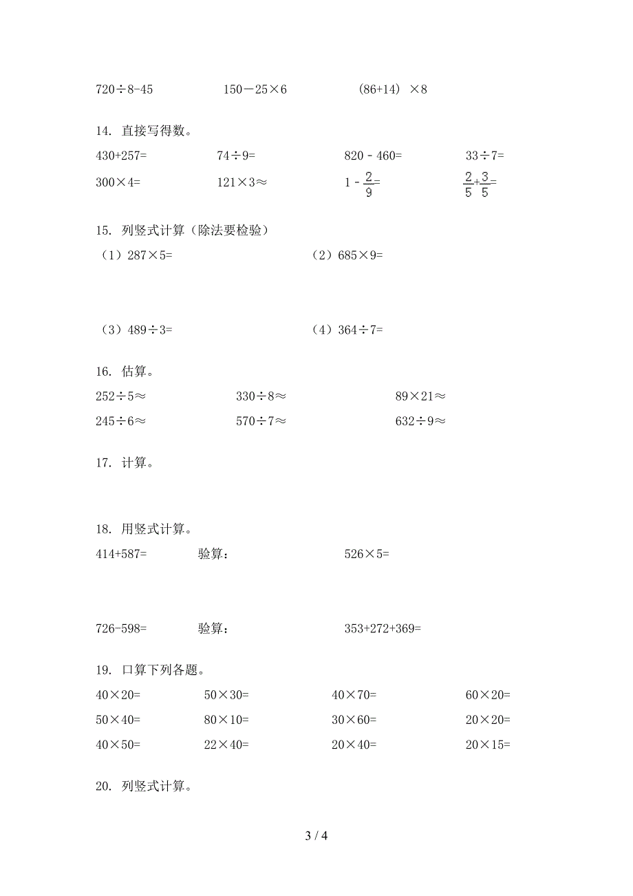 冀教版三年级上学期数学计算题知识点专项练习_第3页