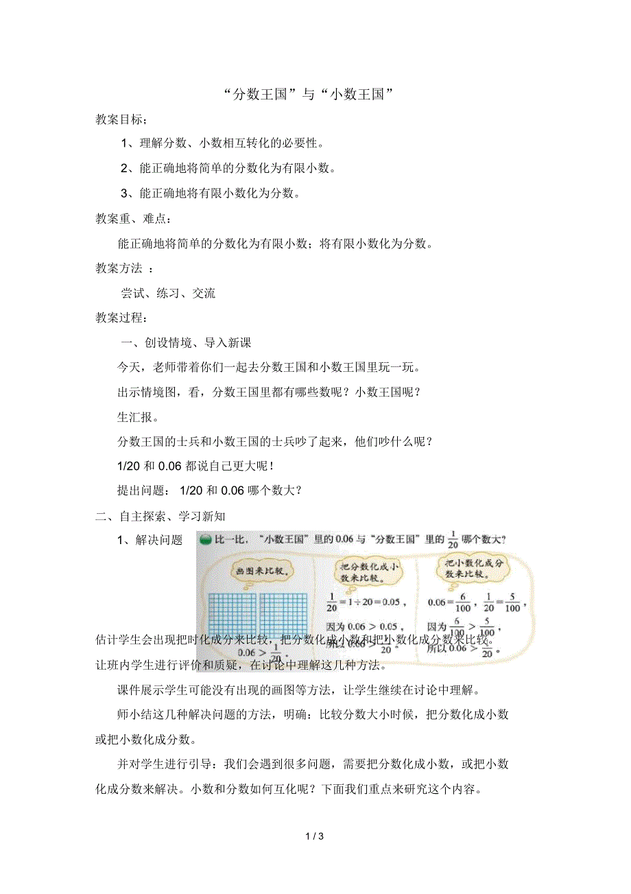 2015春新北师大版五级下册分数王国与小数王国教案_第1页