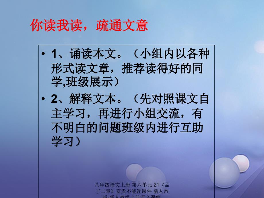 最新八年级语文上册第六单元21孟子二章富贵不能淫课件_第4页