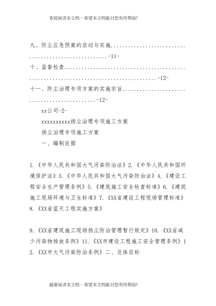 2022年扬尘治理专项方案 7_第3页