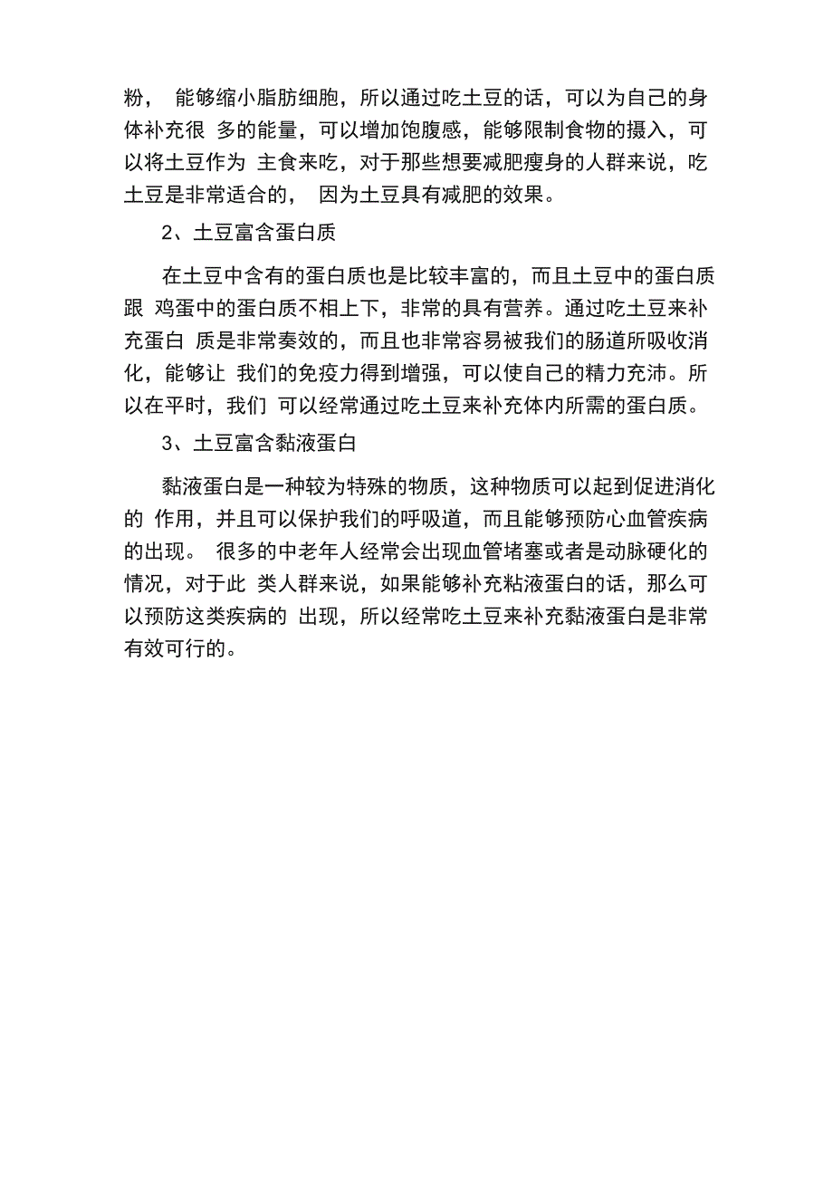 土豆养护方法一览_第2页