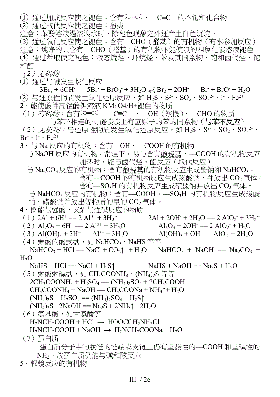 有机化学基础知识点整理_第3页